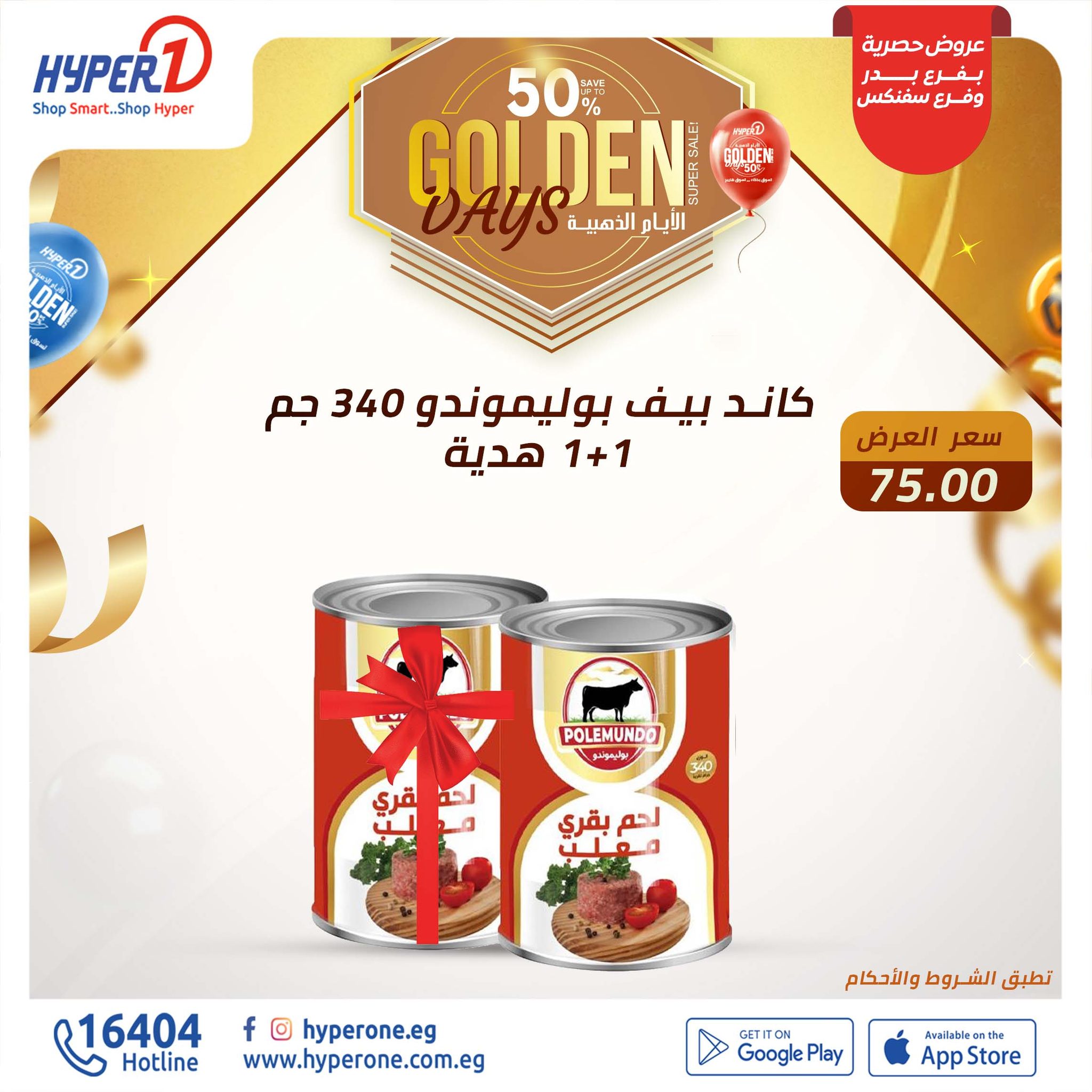 hyper-one offers from 12dec to 12dec 2024 عروض هايبر وان من 12 ديسمبر حتى 12 ديسمبر 2024 صفحة رقم 8